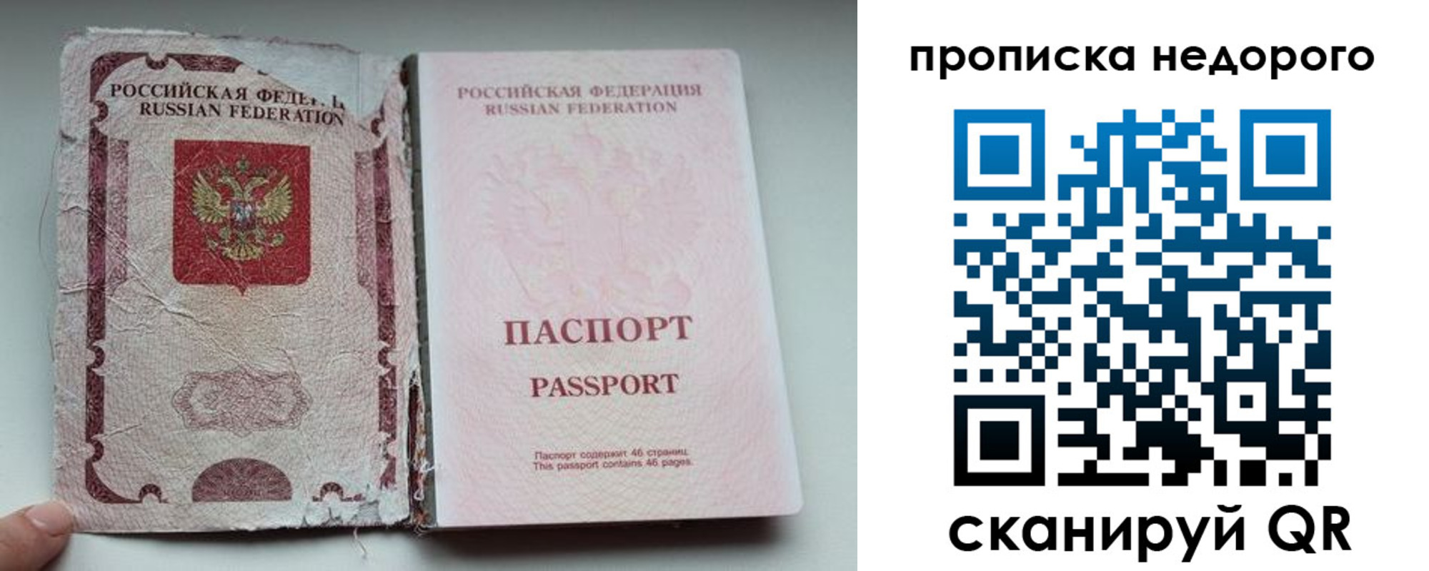 прописка для работы в Поворино