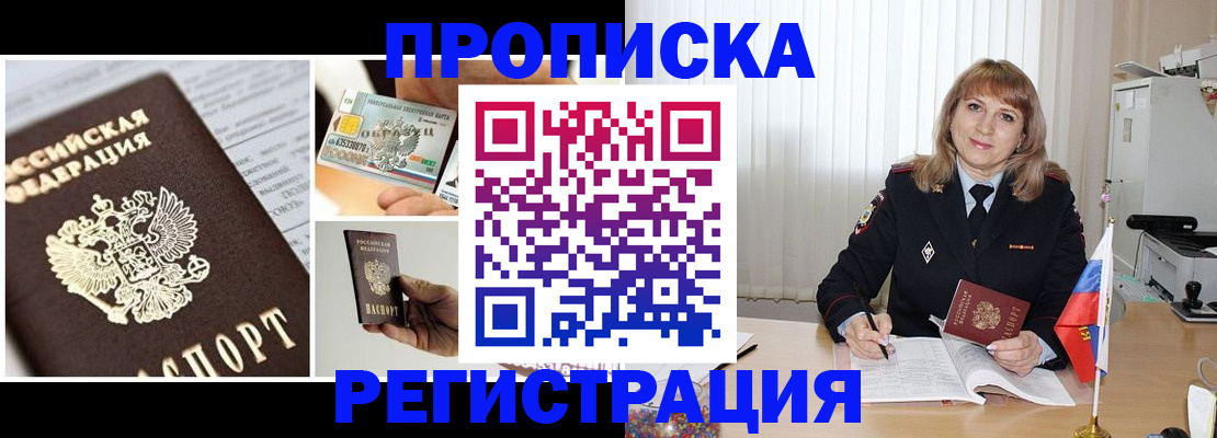 временная регистрация купить в Поворино